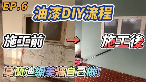 油漆天花板技巧|【油漆DIY完整教學】解析刷漆6步驟與技巧提醒，自。